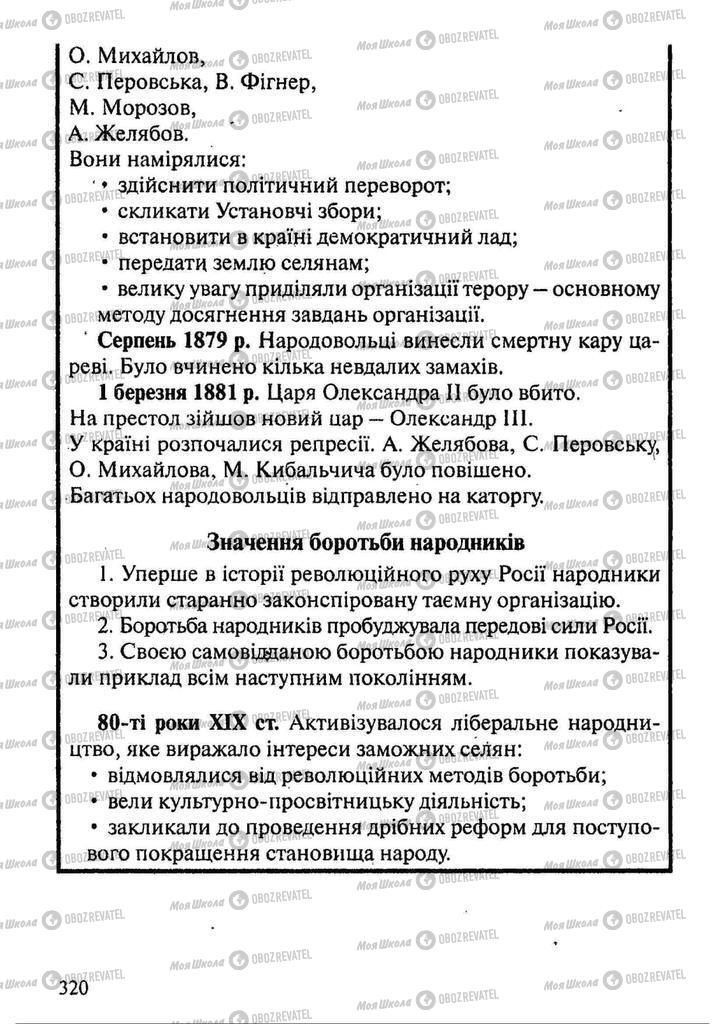 Підручники Всесвітня історія 9 клас сторінка 320