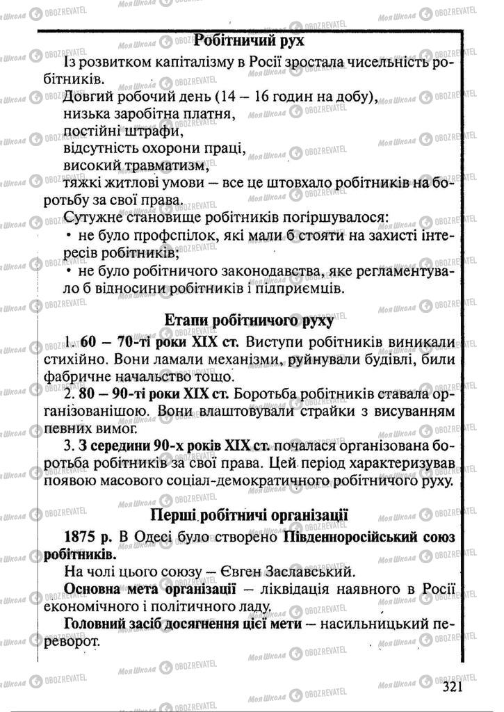 Підручники Всесвітня історія 9 клас сторінка 321