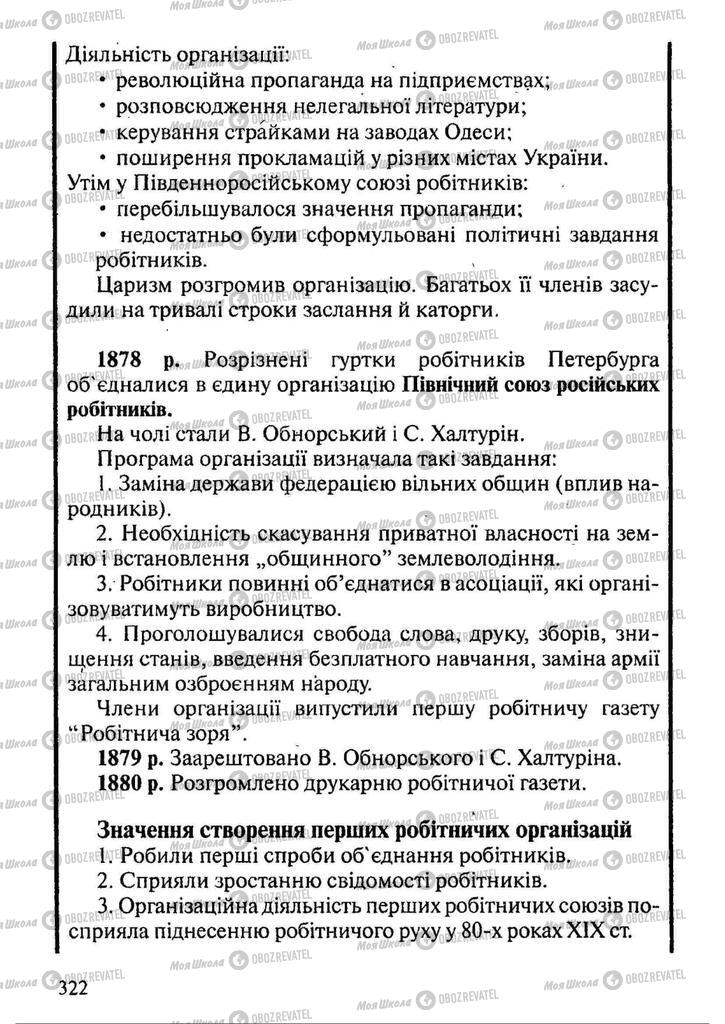 Підручники Всесвітня історія 9 клас сторінка 322