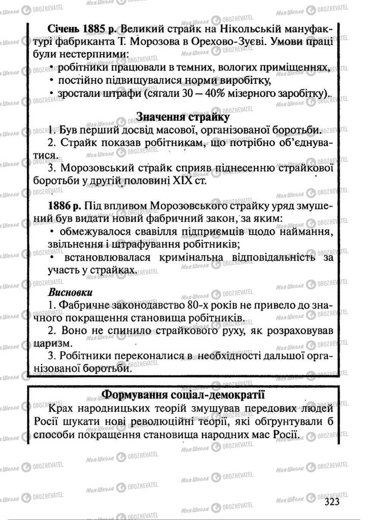 Підручники Всесвітня історія 9 клас сторінка 323