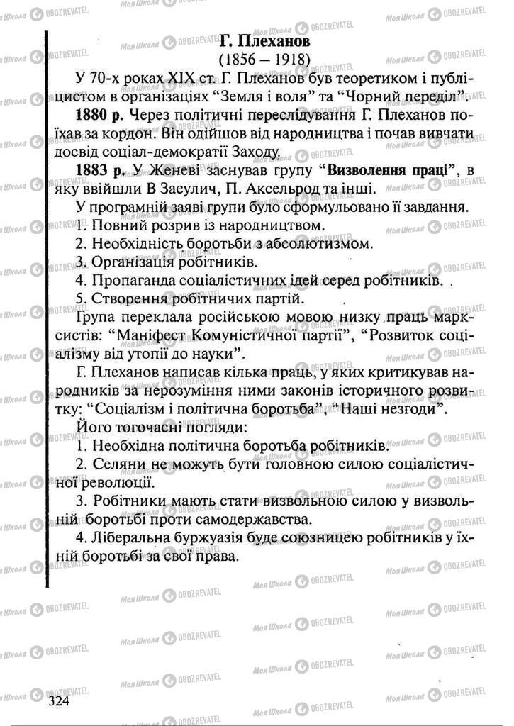 Підручники Всесвітня історія 9 клас сторінка 324