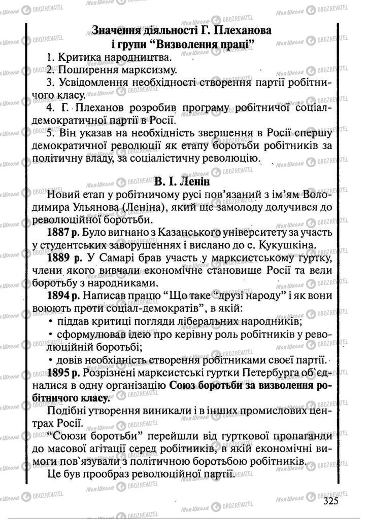 Підручники Всесвітня історія 9 клас сторінка 325