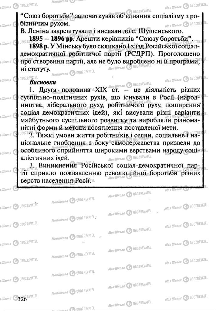 Підручники Всесвітня історія 9 клас сторінка 326