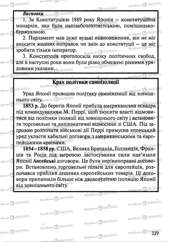 Підручники Всесвітня історія 9 клас сторінка 329