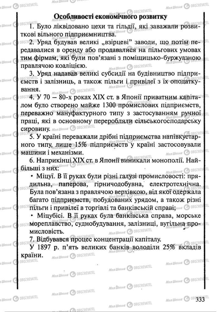 Підручники Всесвітня історія 9 клас сторінка 333