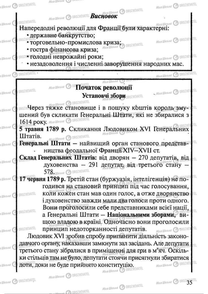 Підручники Всесвітня історія 9 клас сторінка 35