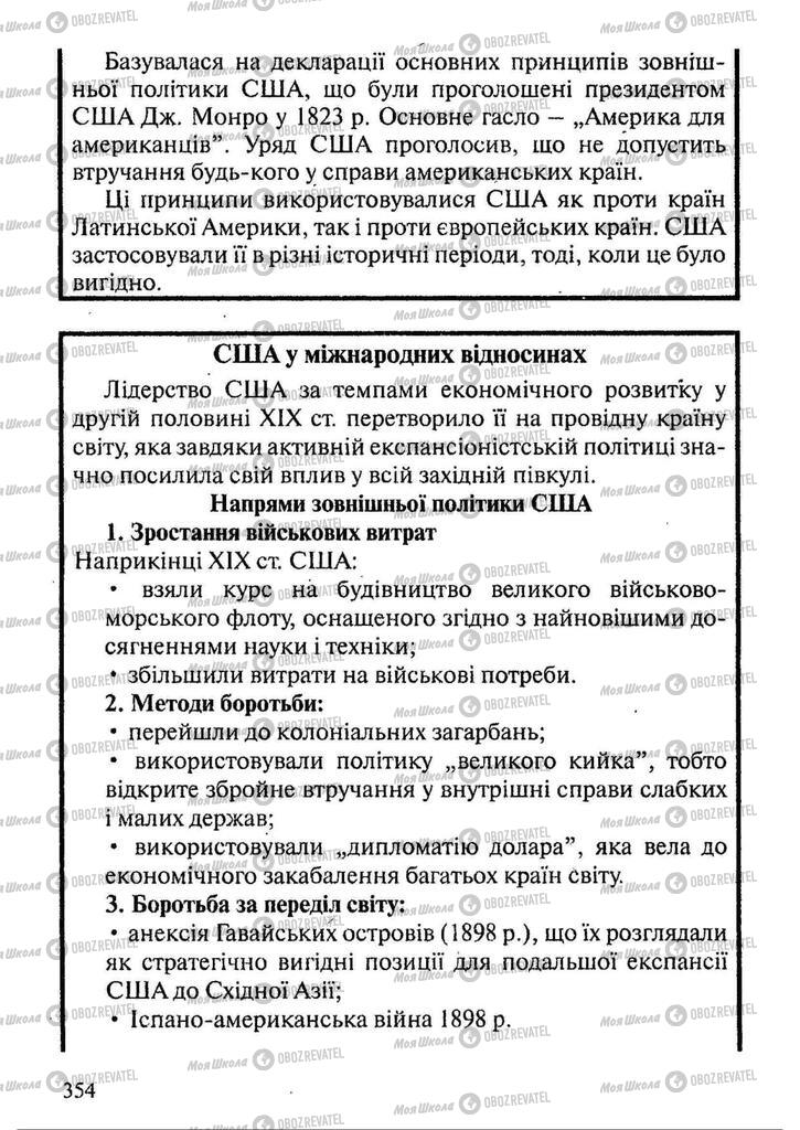 Підручники Всесвітня історія 9 клас сторінка 354