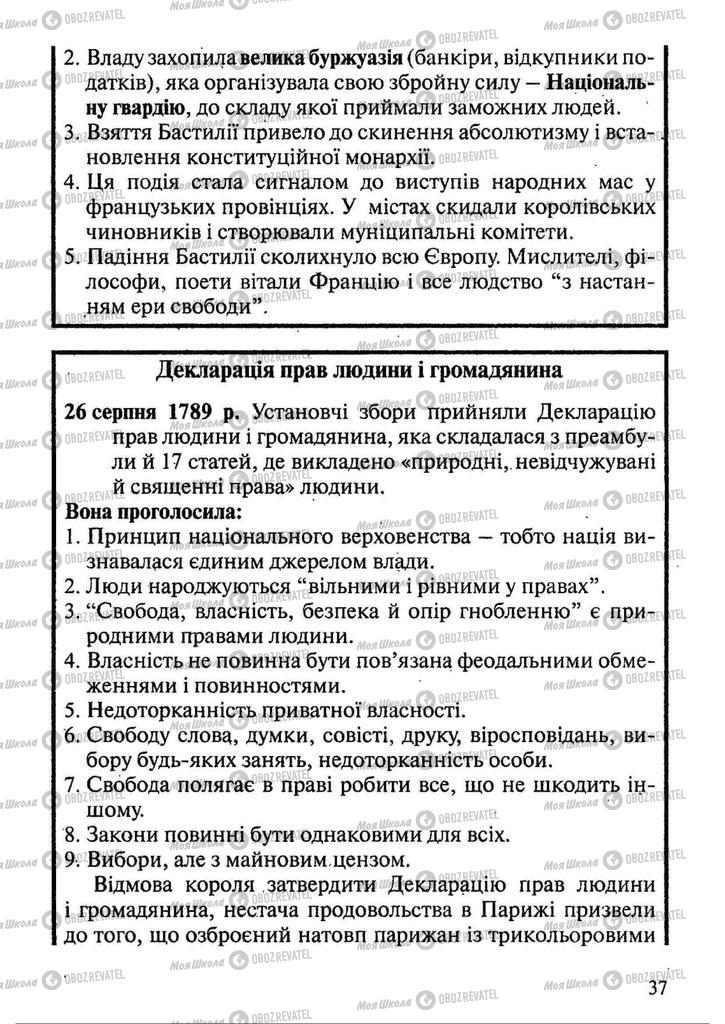 Підручники Всесвітня історія 9 клас сторінка 37