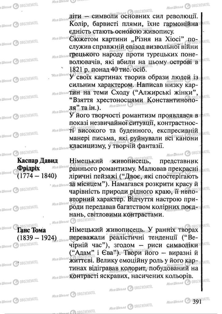 Підручники Всесвітня історія 9 клас сторінка 391