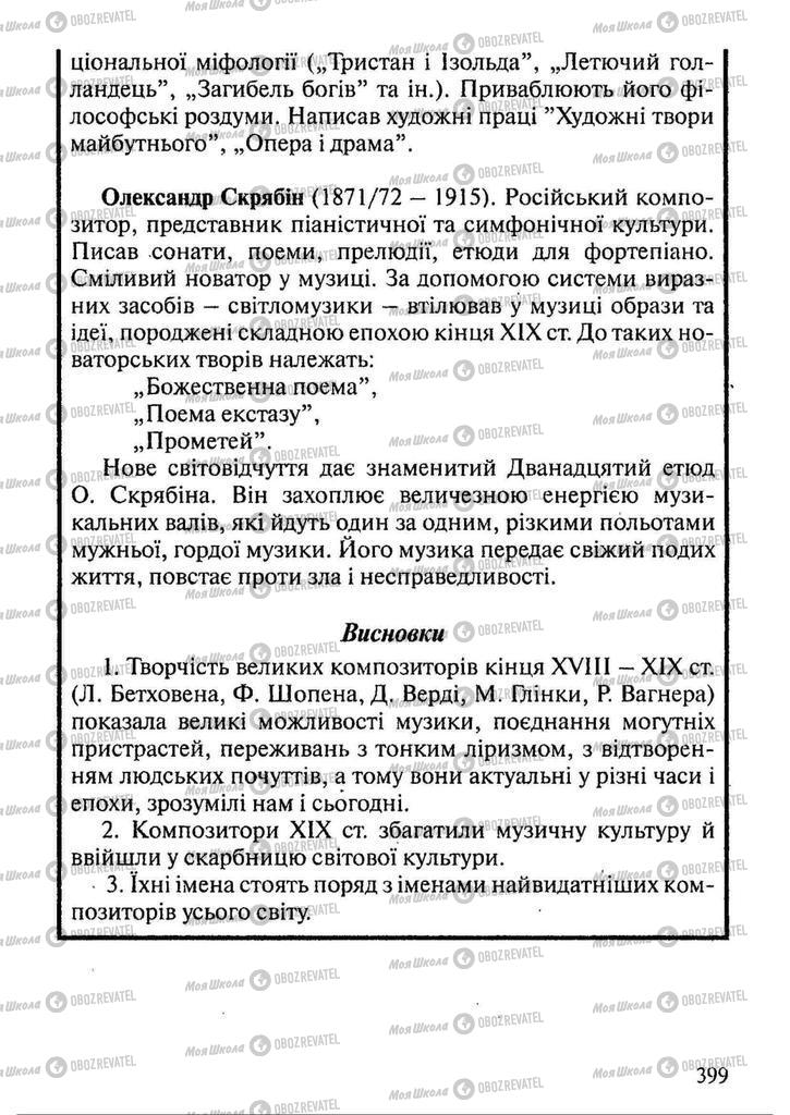 Підручники Всесвітня історія 9 клас сторінка 399