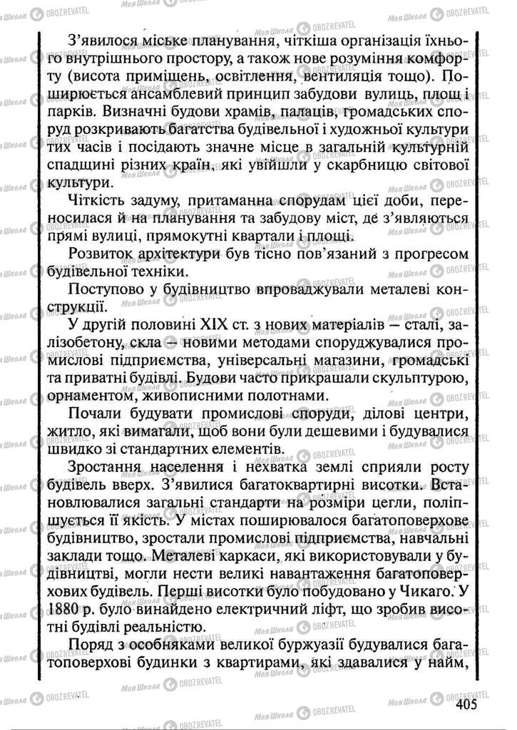 Підручники Всесвітня історія 9 клас сторінка 405