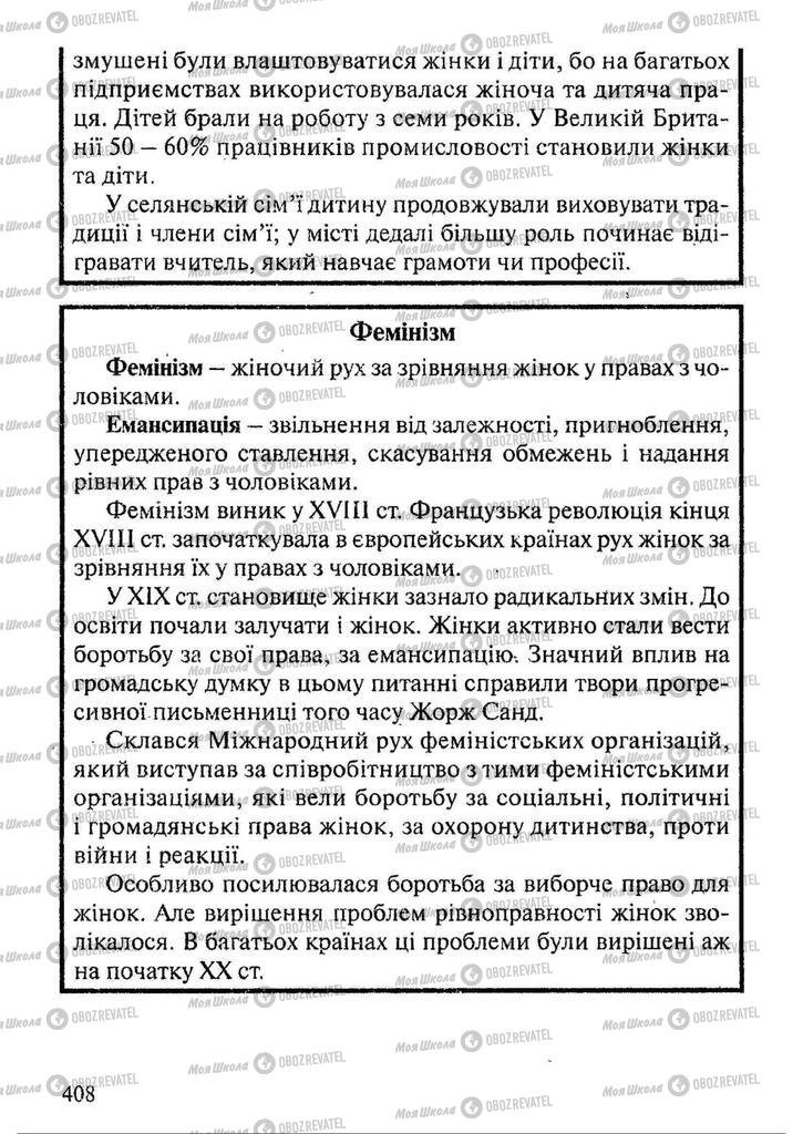 Підручники Всесвітня історія 9 клас сторінка 408