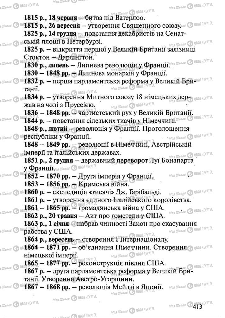 Підручники Всесвітня історія 9 клас сторінка  413