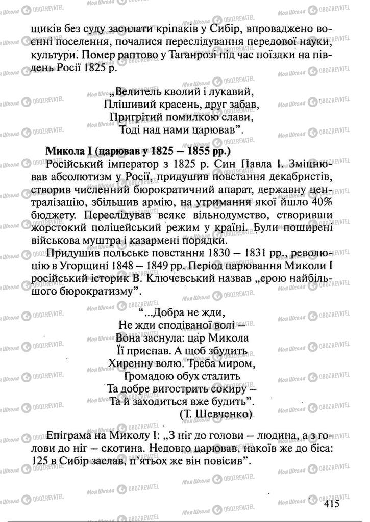 Підручники Всесвітня історія 9 клас сторінка  415