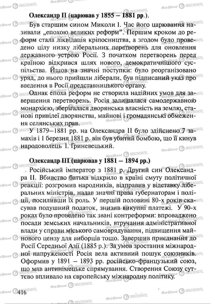 Підручники Всесвітня історія 9 клас сторінка 416