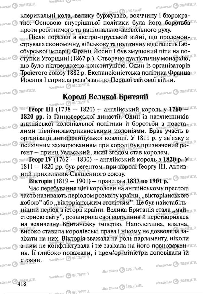 Підручники Всесвітня історія 9 клас сторінка 418