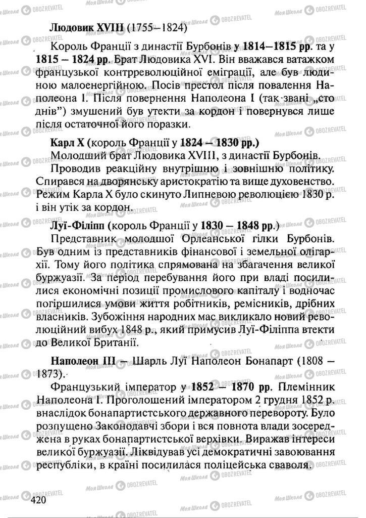 Підручники Всесвітня історія 9 клас сторінка 420