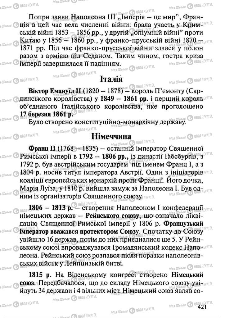 Підручники Всесвітня історія 9 клас сторінка 421