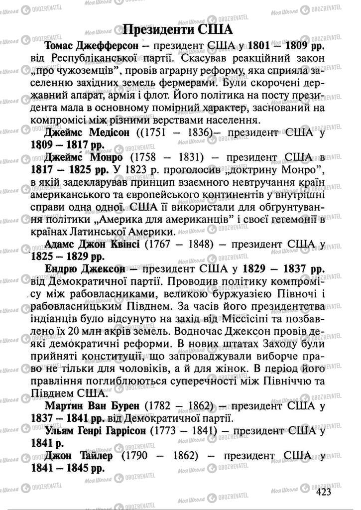 Підручники Всесвітня історія 9 клас сторінка 423