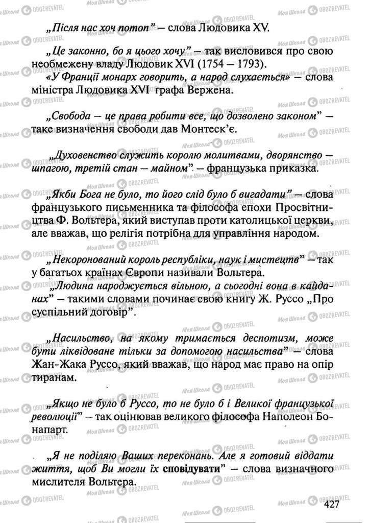 Підручники Всесвітня історія 9 клас сторінка  427