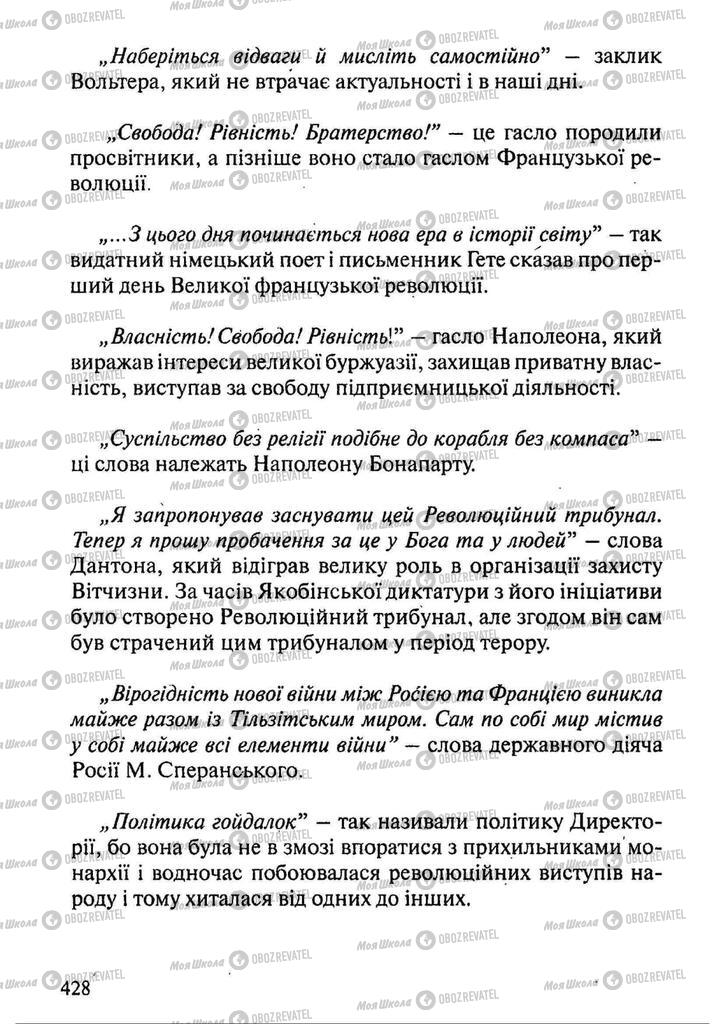 Підручники Всесвітня історія 9 клас сторінка 428