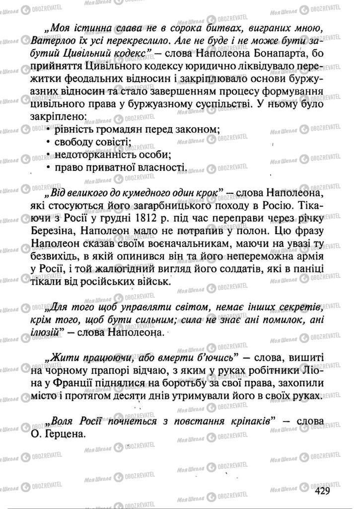 Підручники Всесвітня історія 9 клас сторінка 429