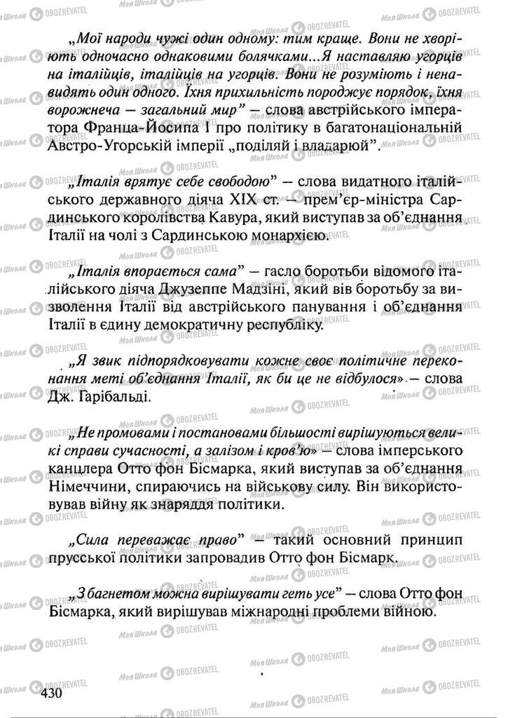 Підручники Всесвітня історія 9 клас сторінка 430