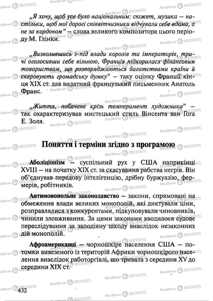 Підручники Всесвітня історія 9 клас сторінка  432