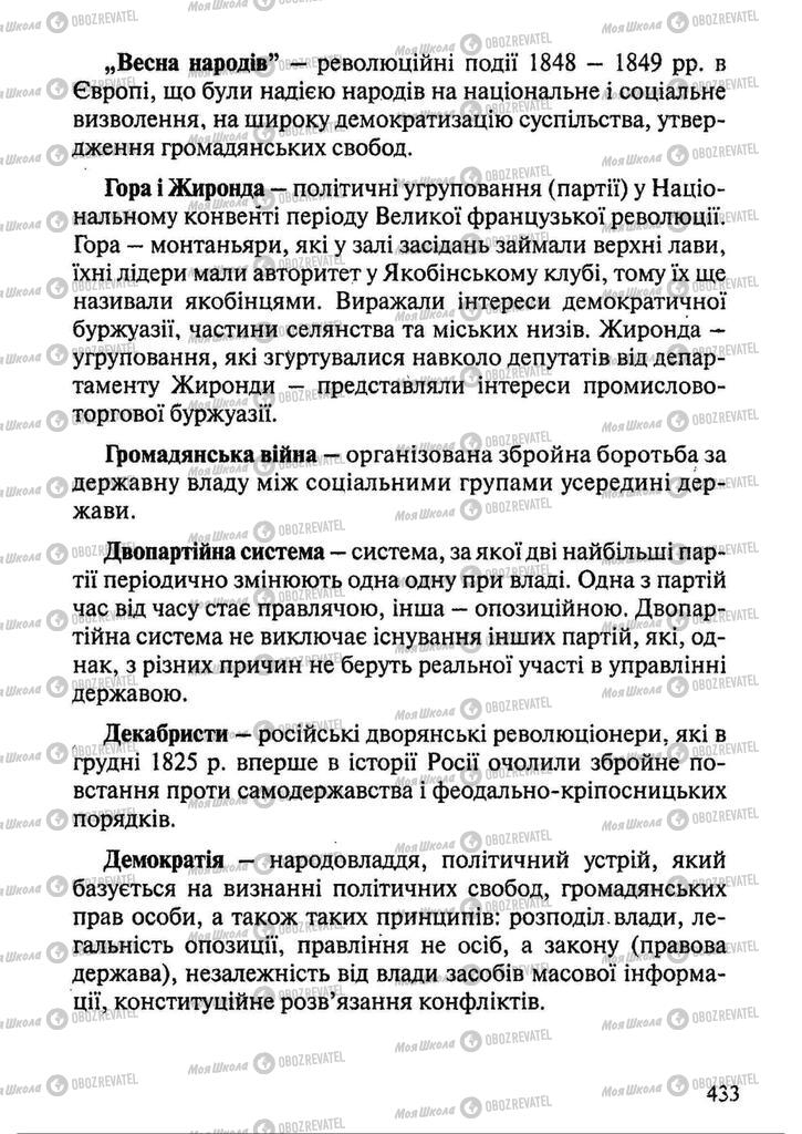 Підручники Всесвітня історія 9 клас сторінка  433