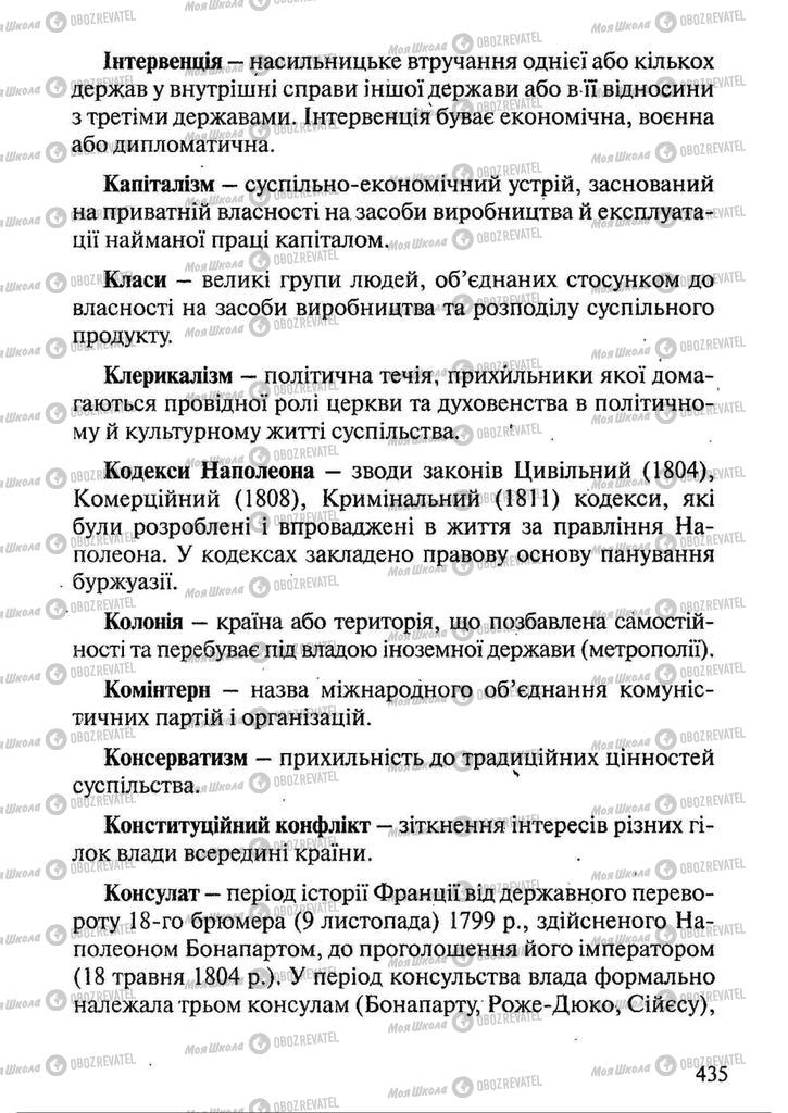 Підручники Всесвітня історія 9 клас сторінка 435