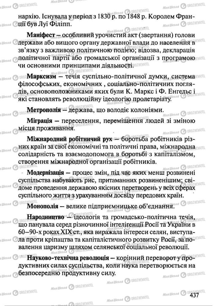 Підручники Всесвітня історія 9 клас сторінка 437