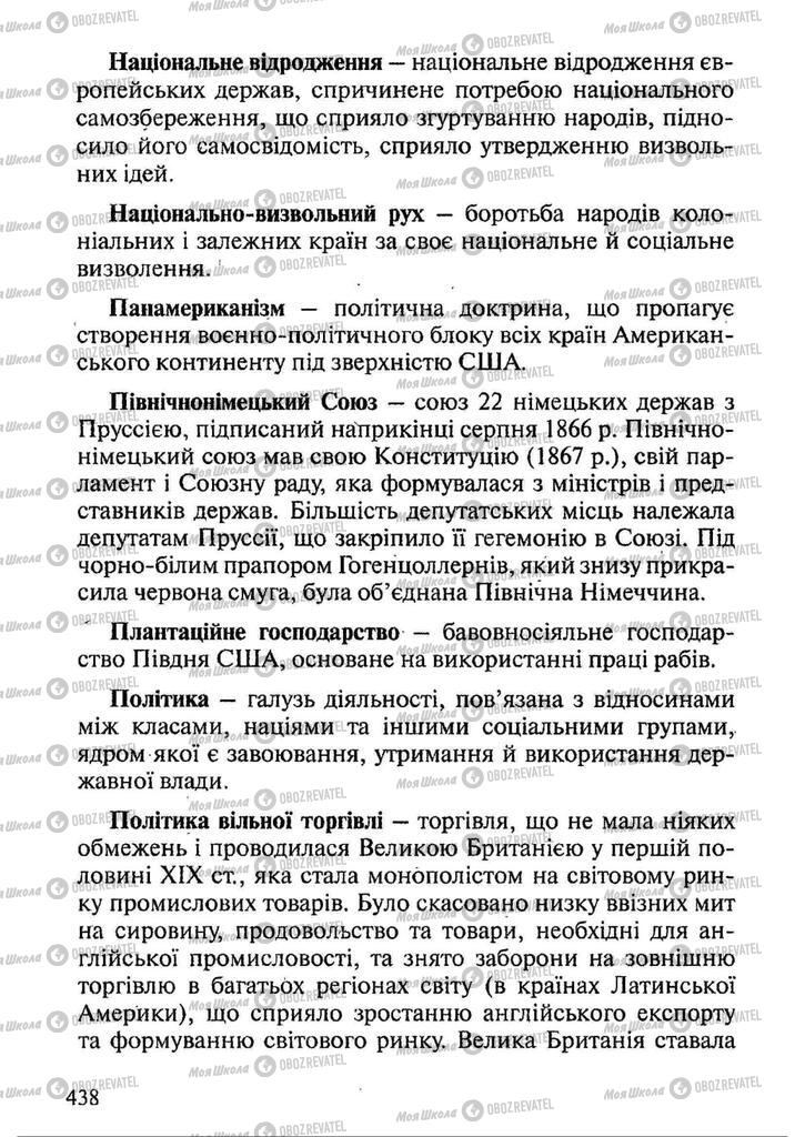 Підручники Всесвітня історія 9 клас сторінка 438