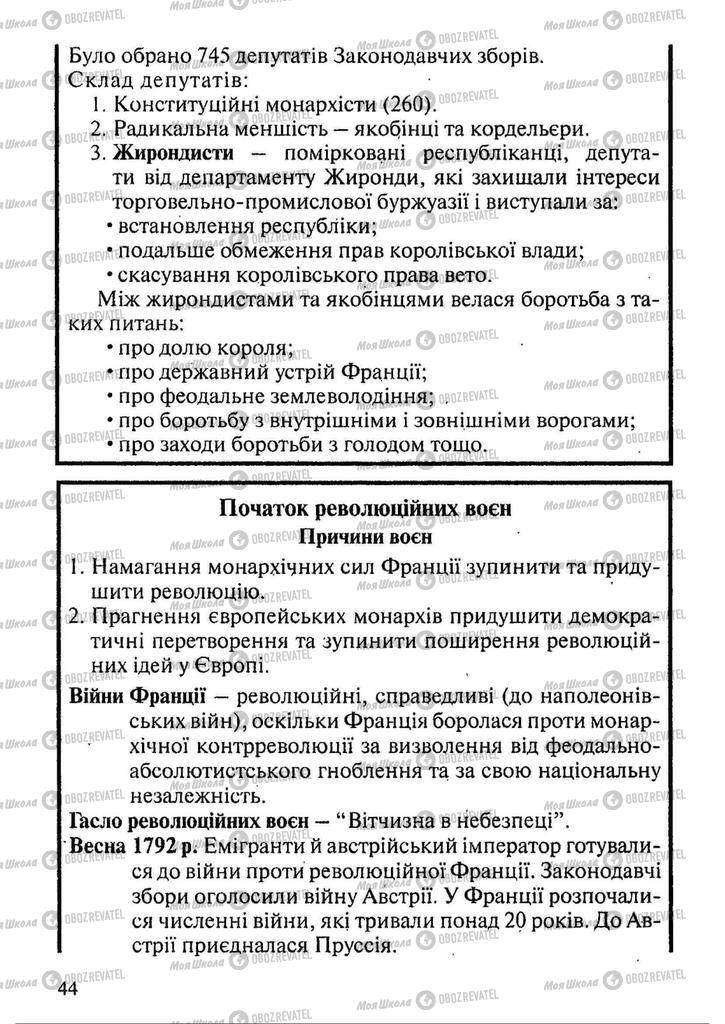 Підручники Всесвітня історія 9 клас сторінка 44