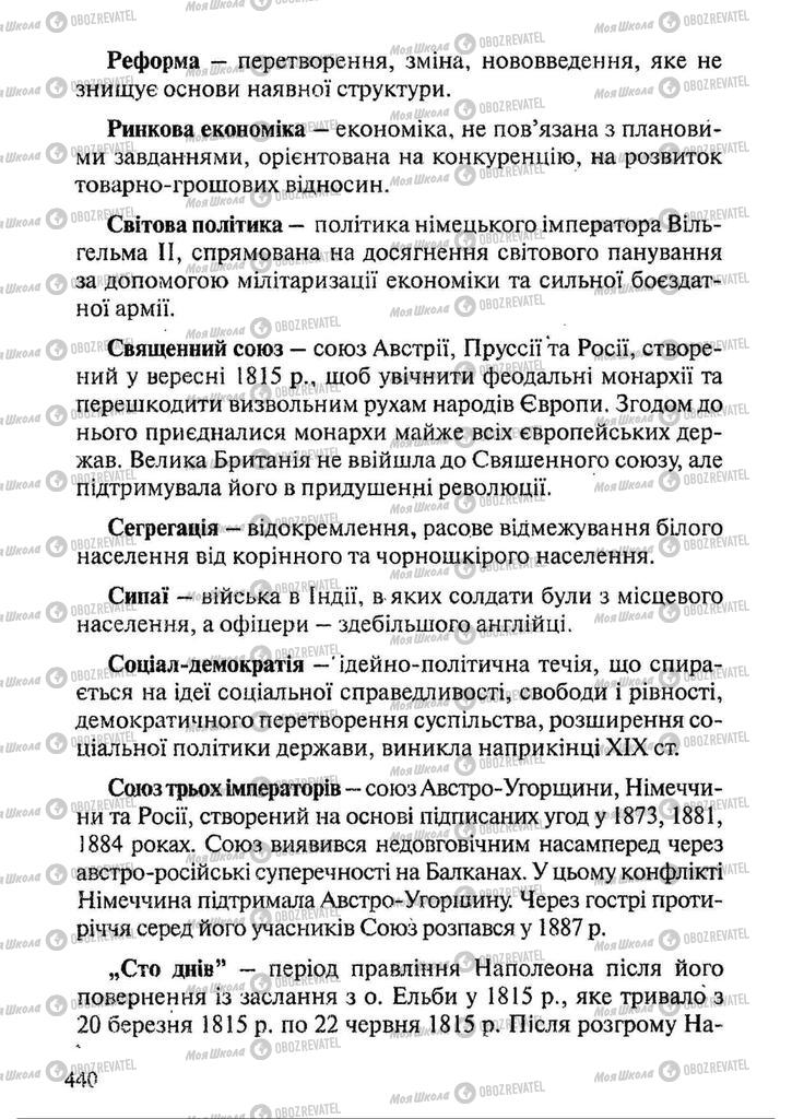 Підручники Всесвітня історія 9 клас сторінка 440