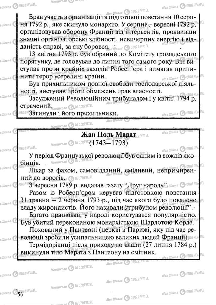 Підручники Всесвітня історія 9 клас сторінка 56