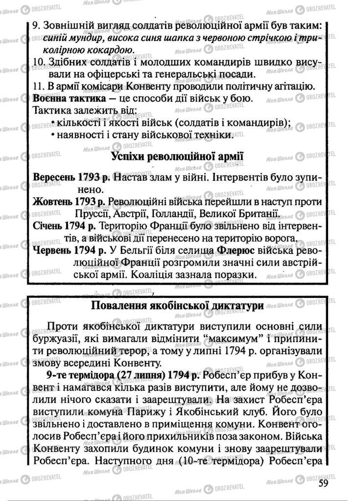 Підручники Всесвітня історія 9 клас сторінка 59