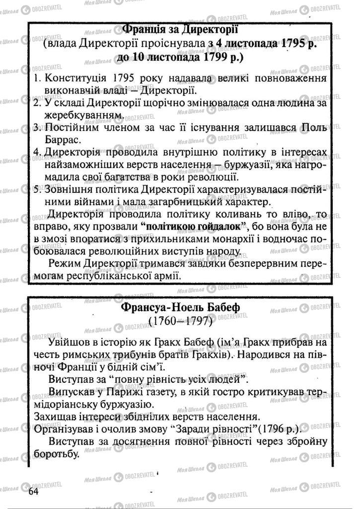 Підручники Всесвітня історія 9 клас сторінка 64