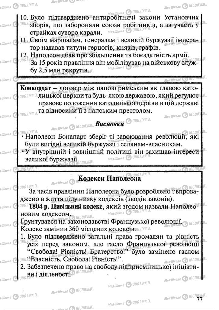 Підручники Всесвітня історія 9 клас сторінка 77