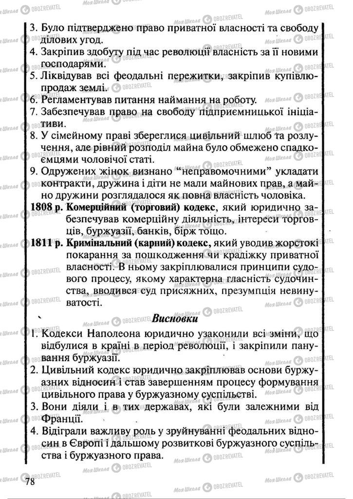 Підручники Всесвітня історія 9 клас сторінка 78