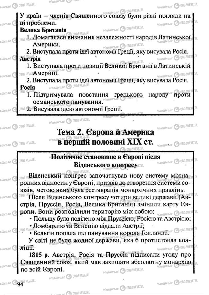 Підручники Всесвітня історія 9 клас сторінка 94