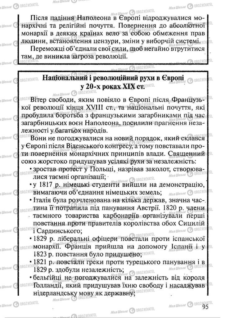 Підручники Всесвітня історія 9 клас сторінка 95