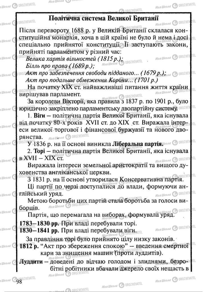 Підручники Всесвітня історія 9 клас сторінка 98