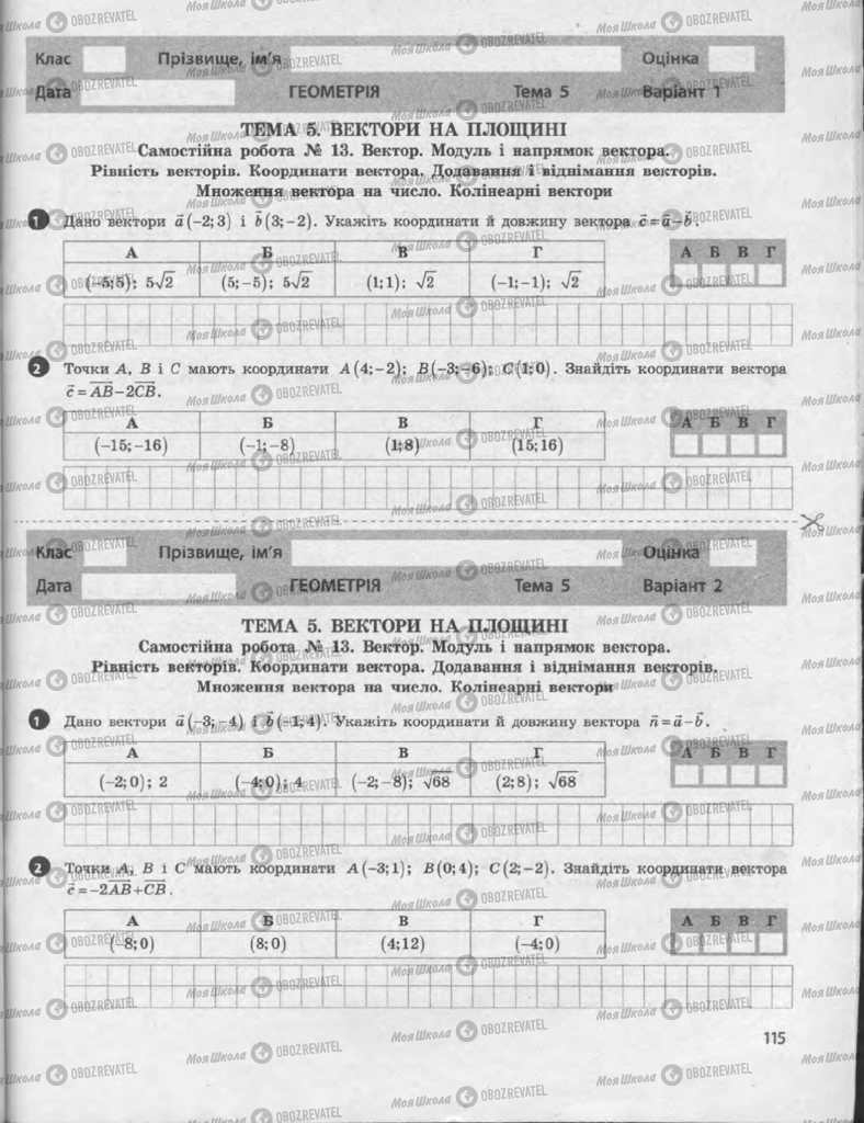 Підручники Алгебра 9 клас сторінка  115