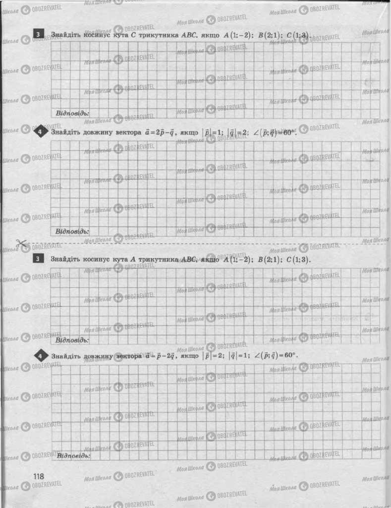 Підручники Алгебра 9 клас сторінка 118