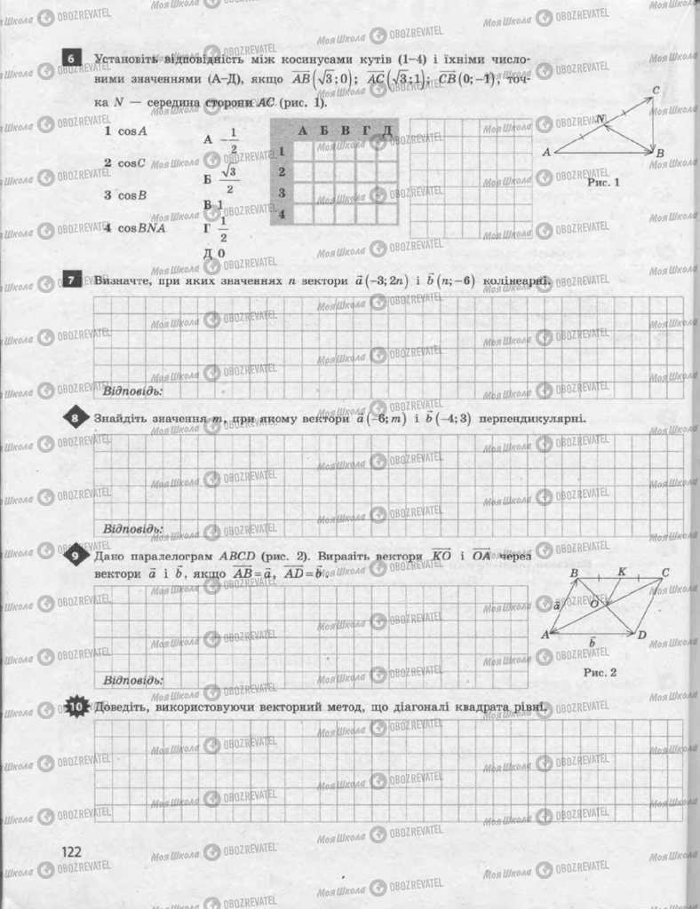 Підручники Алгебра 9 клас сторінка 122