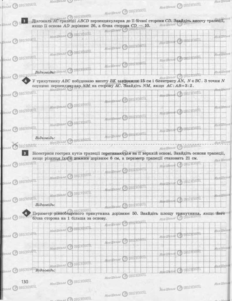 Учебники Алгебра 9 класс страница 130