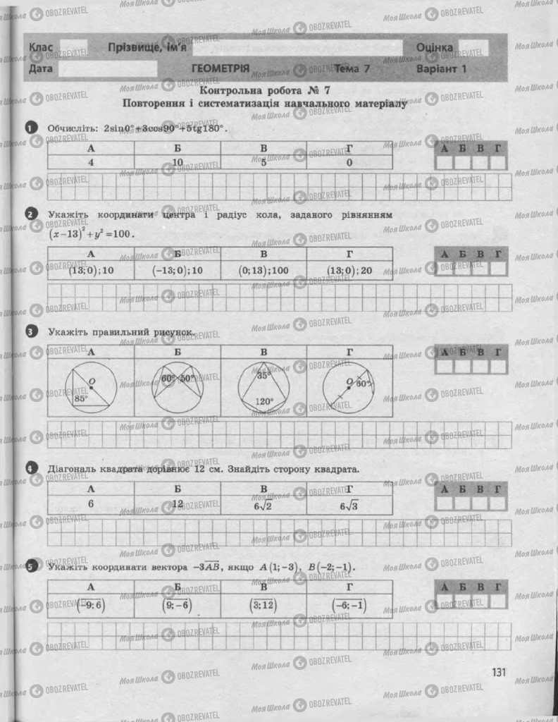 Учебники Алгебра 9 класс страница 131