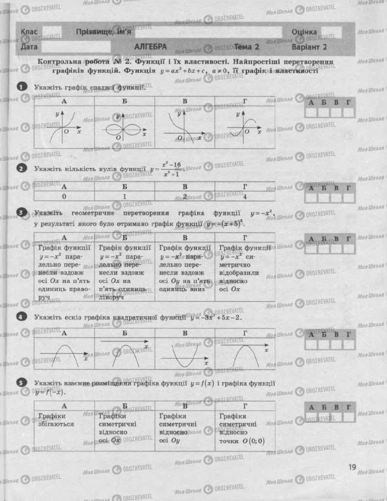 Учебники Алгебра 9 класс страница 19