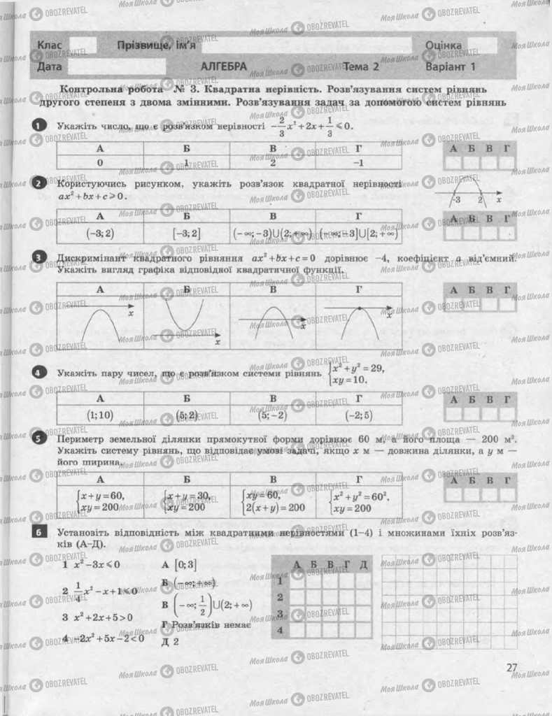 Підручники Алгебра 9 клас сторінка 27