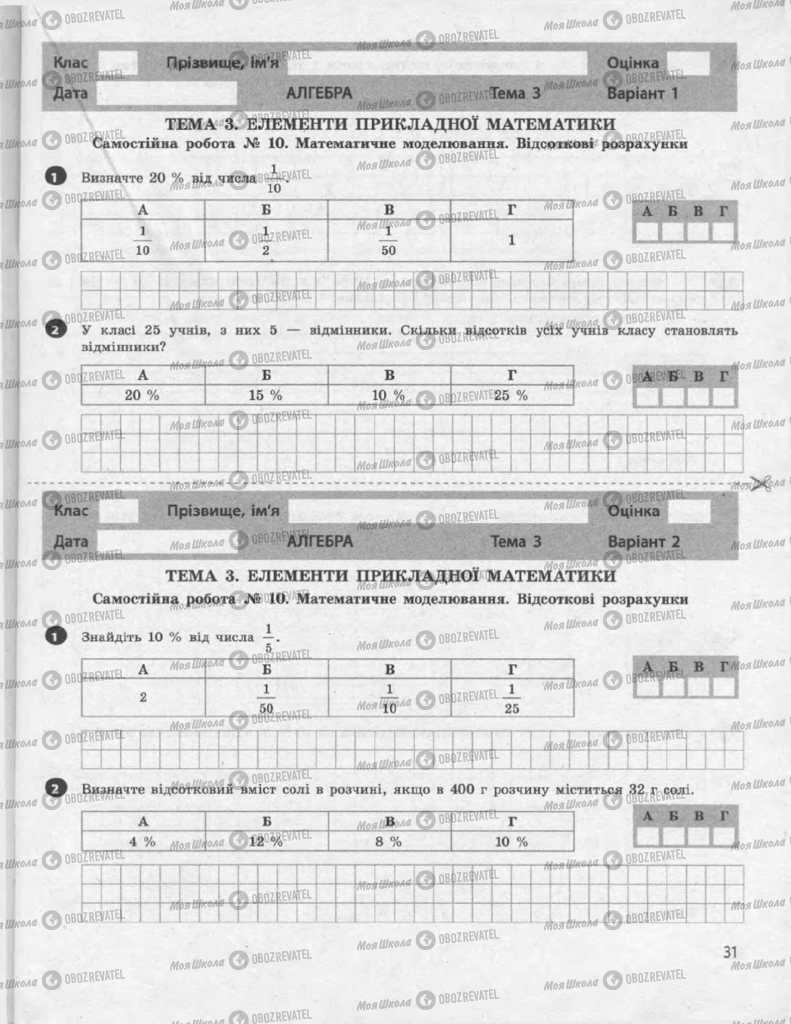 Підручники Алгебра 9 клас сторінка  31